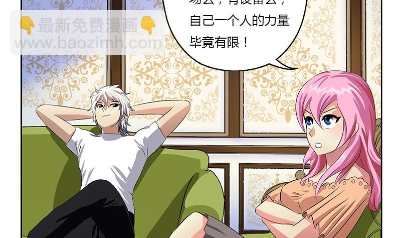 《都市极品仙医》第371话 第二次交换 第4页