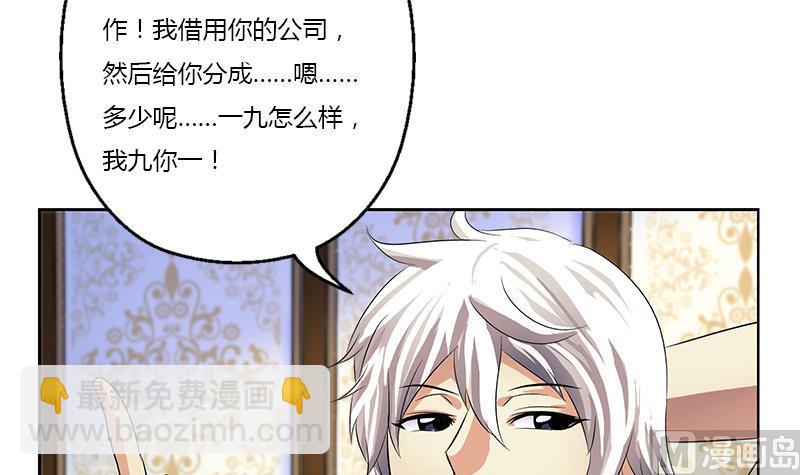 《都市极品仙医》第371话 第二次交换 第6页