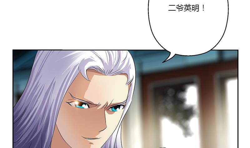 《都市极品仙医》第370话 商人本性！ 第14页