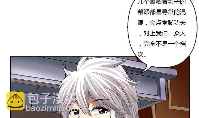 《都市极品仙医》第370话 商人本性！ 第23页