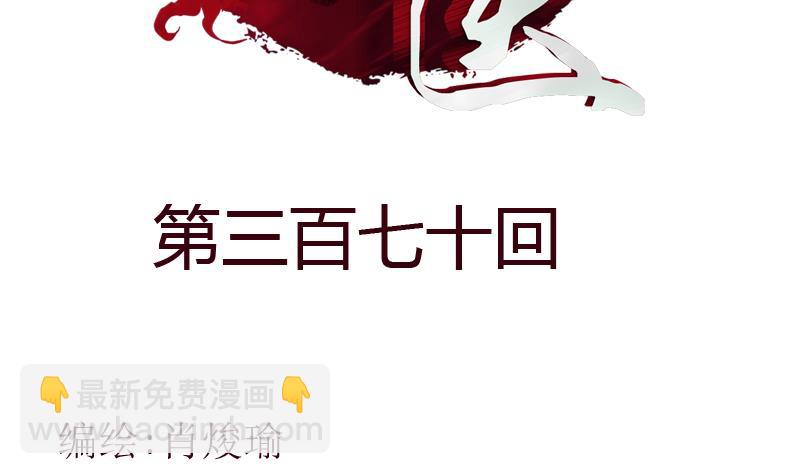 《都市极品仙医》第370话 商人本性！ 第2页