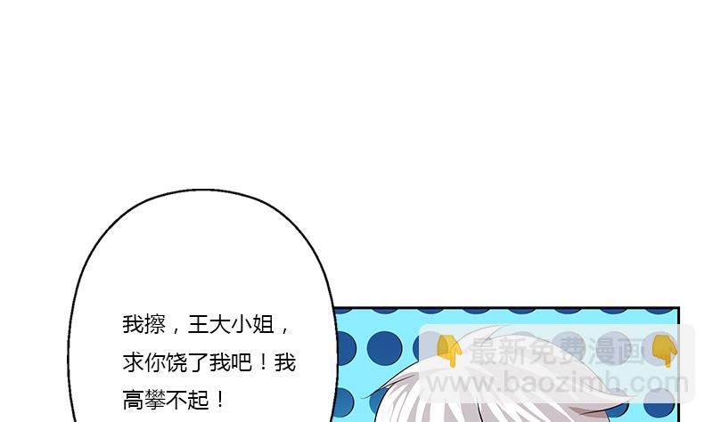 《都市极品仙医》第370话 商人本性！ 第32页