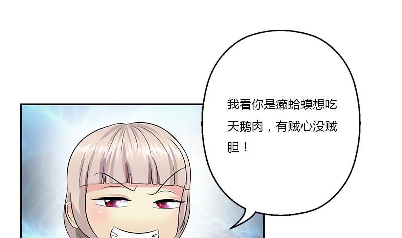 《都市极品仙医》第370话 商人本性！ 第34页