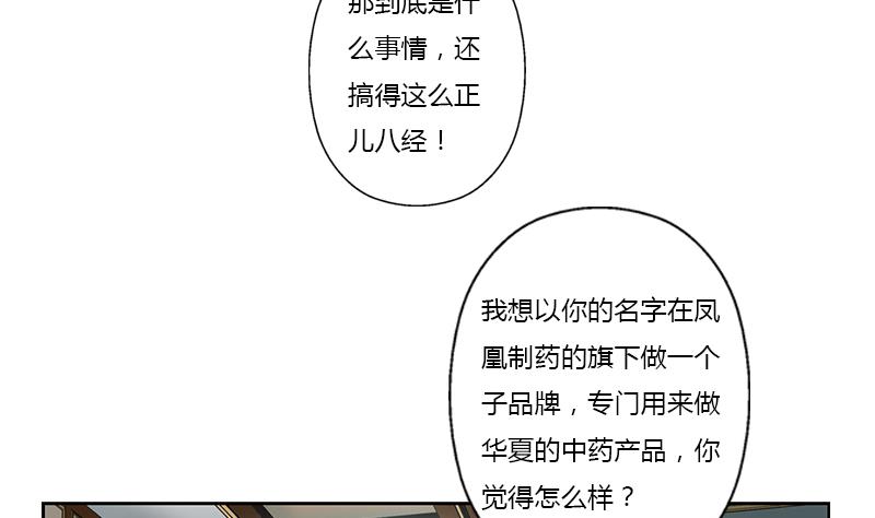 《都市极品仙医》第370话 商人本性！ 第49页