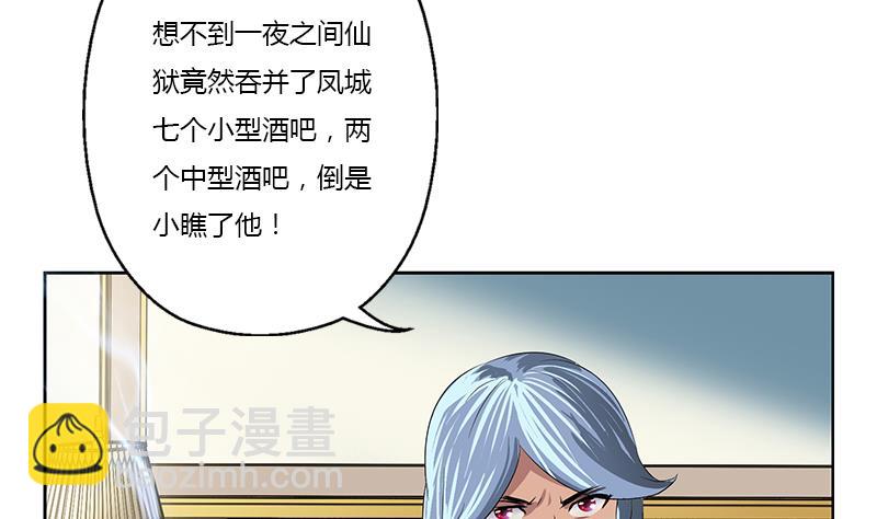 《都市极品仙医》第370话 商人本性！ 第8页