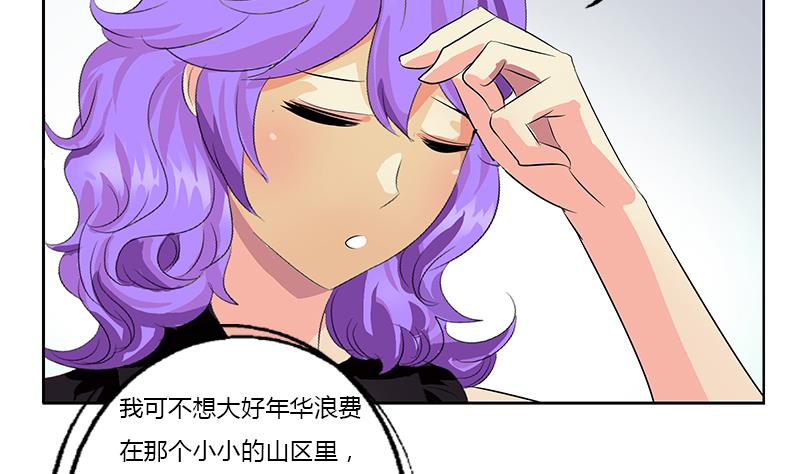 《都市极品仙医》第369话 吞并计划 第14页