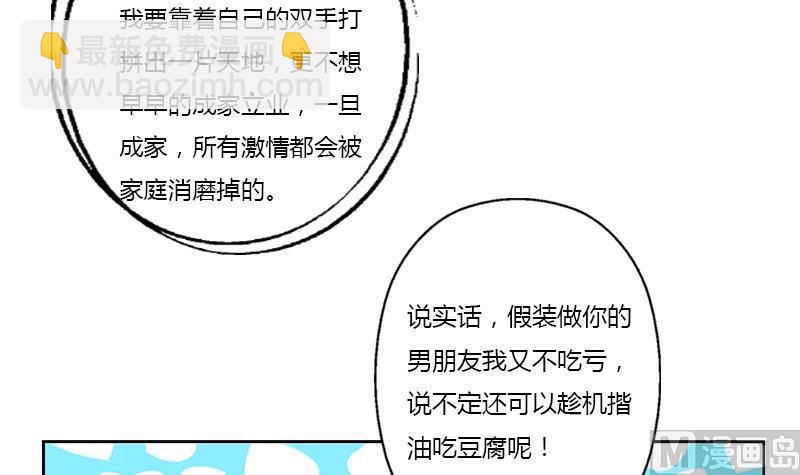 《都市极品仙医》第369话 吞并计划 第15页