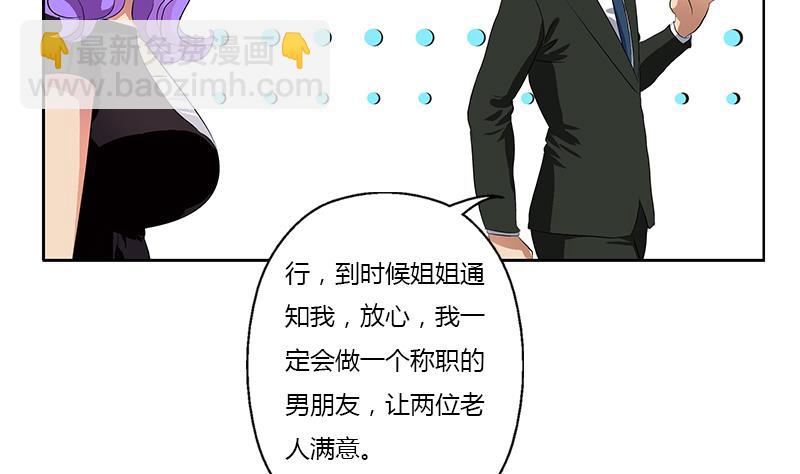《都市极品仙医》第369话 吞并计划 第19页