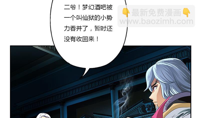 《都市极品仙医》第369话 吞并计划 第23页