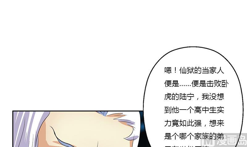 《都市极品仙医》第369话 吞并计划 第27页