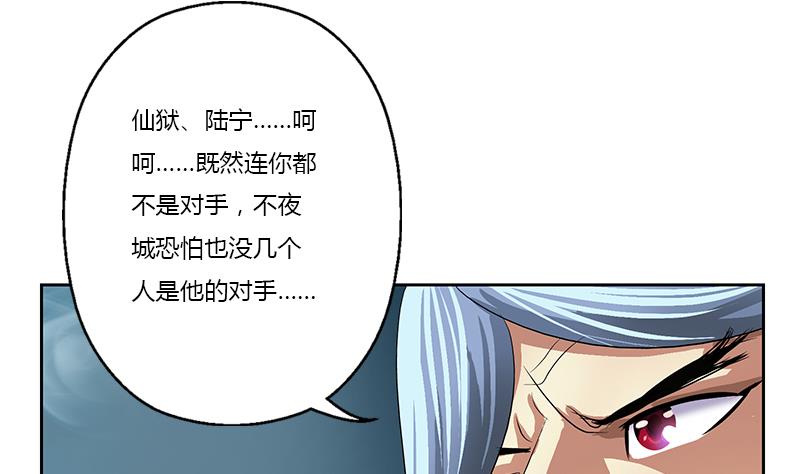《都市极品仙医》第369话 吞并计划 第31页