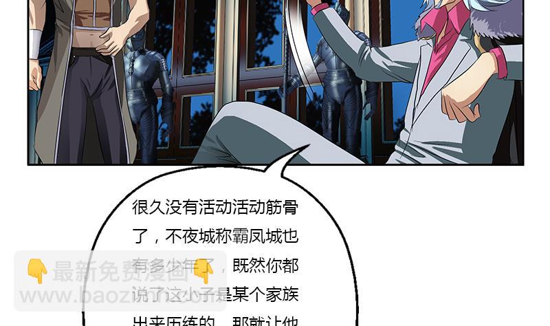 《都市极品仙医》第369话 吞并计划 第34页