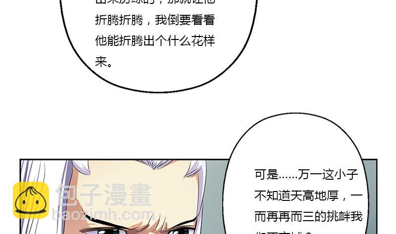 《都市极品仙医》第369话 吞并计划 第35页
