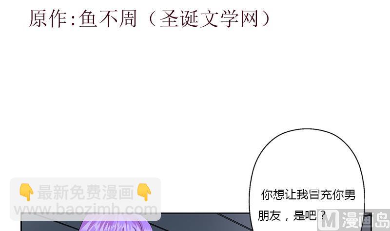 《都市极品仙医》第369话 吞并计划 第3页