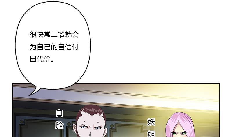《都市极品仙医》第369话 吞并计划 第47页