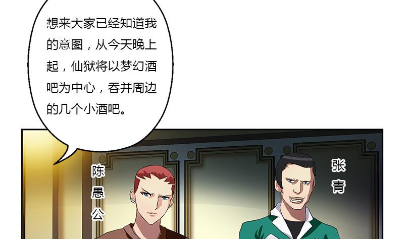 《都市极品仙医》第369话 吞并计划 第49页