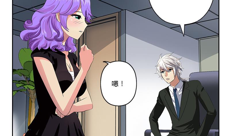 《都市极品仙医》第369话 吞并计划 第4页