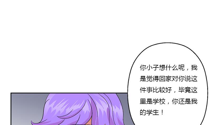 《都市极品仙医》第369话 吞并计划 第8页