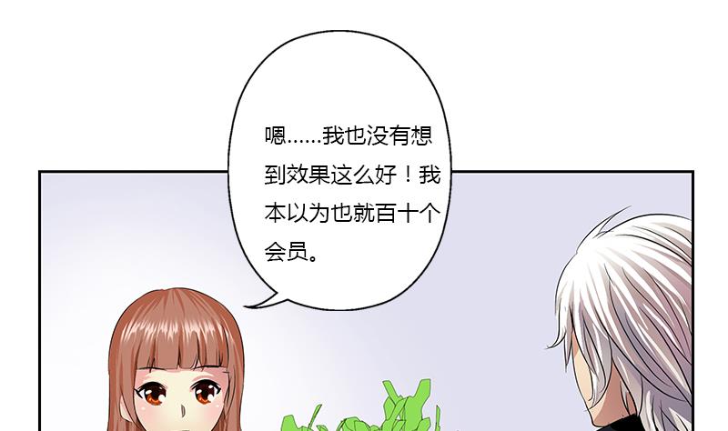 《都市极品仙医》第372话 韩君的心思 第20页