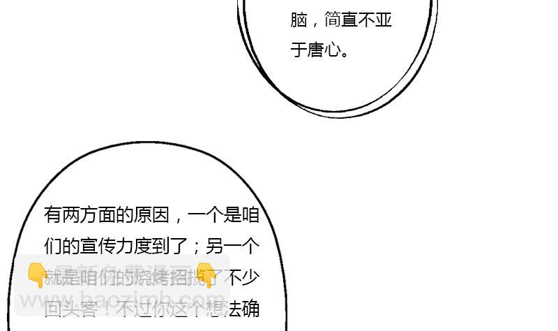 《都市极品仙医》第372话 韩君的心思 第22页