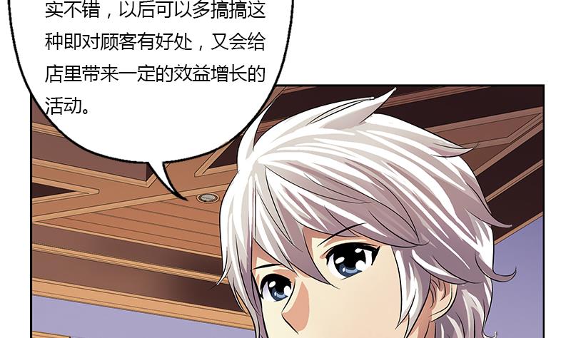 《都市极品仙医》第372话 韩君的心思 第23页