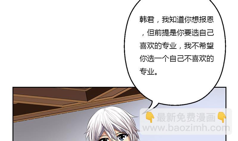 《都市极品仙医》第372话 韩君的心思 第32页