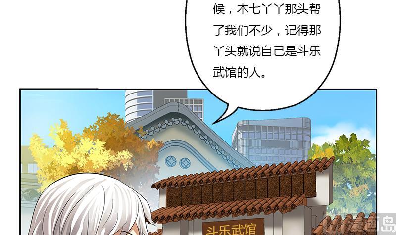《都市极品仙医》第373话 斗乐武馆 第24页