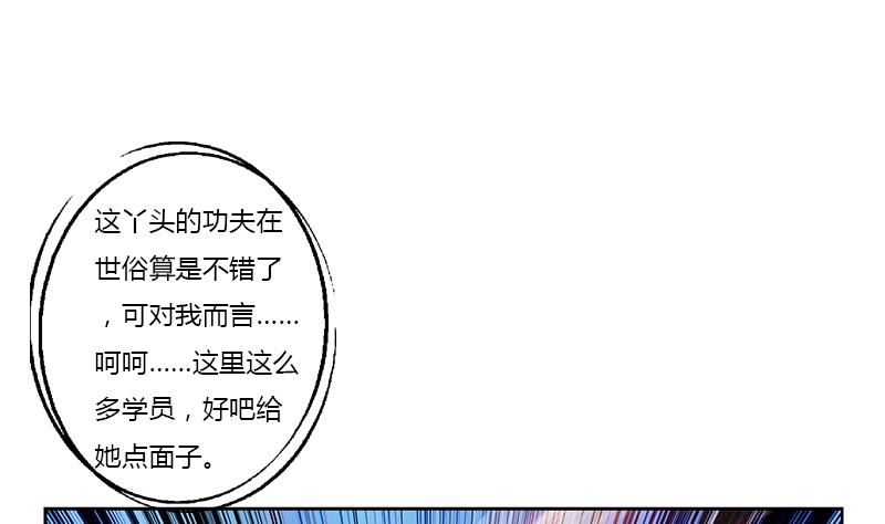 《都市极品仙医》第373话 斗乐武馆 第38页