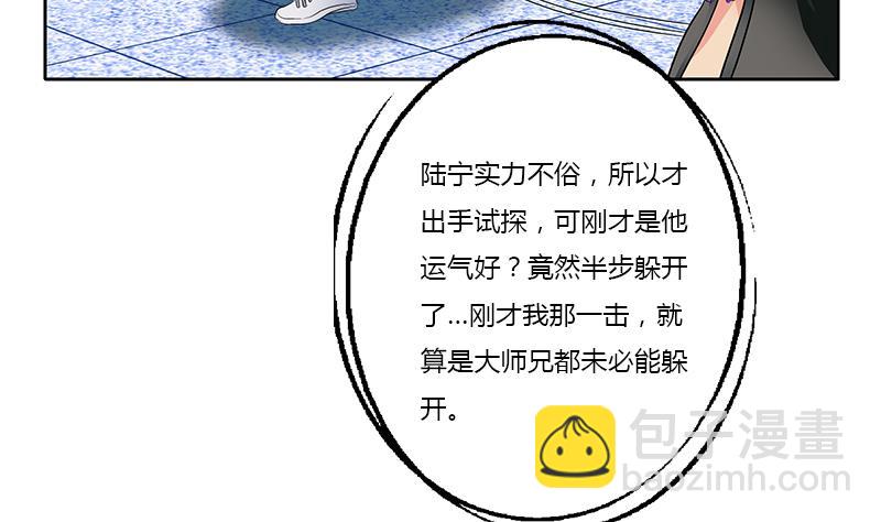 《都市极品仙医》第373话 斗乐武馆 第43页
