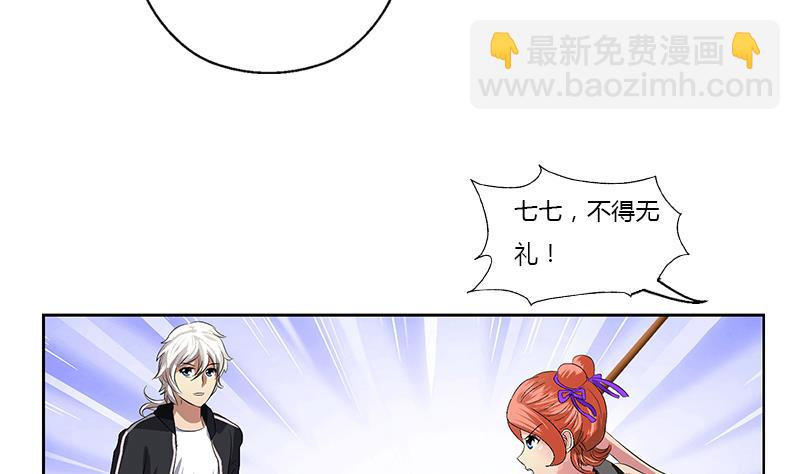 《都市极品仙医》第373话 斗乐武馆 第46页