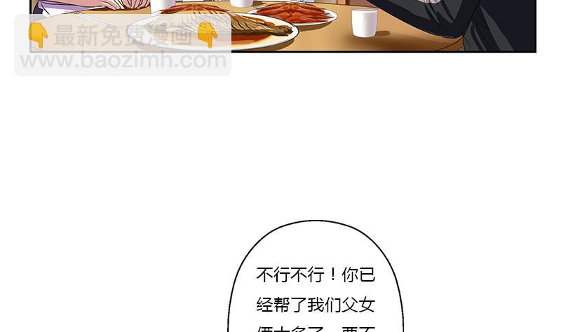 《都市极品仙医》第373话 斗乐武馆 第5页