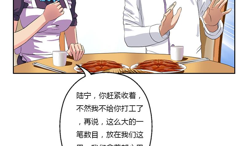 《都市极品仙医》第373话 斗乐武馆 第7页