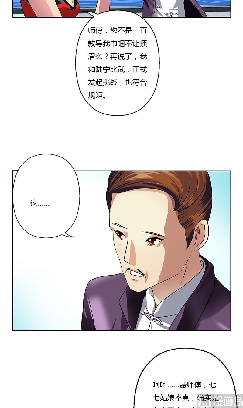 《都市极品仙医》第374话 嗜武如命 第10页