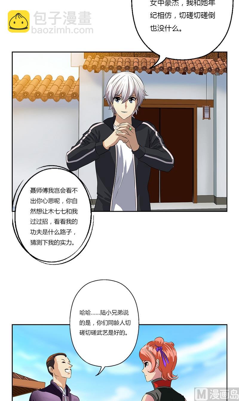 《都市极品仙医》第374话 嗜武如命 第11页