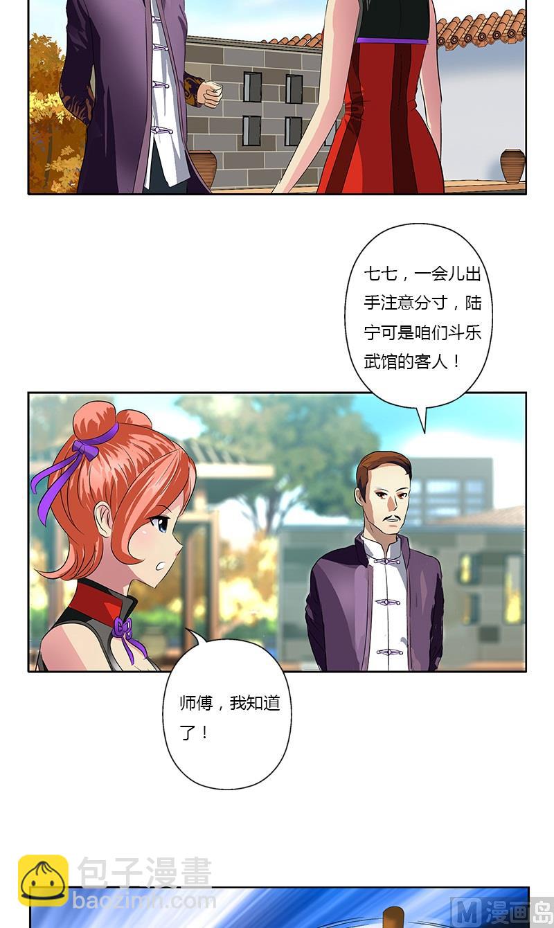 《都市极品仙医》第374话 嗜武如命 第12页