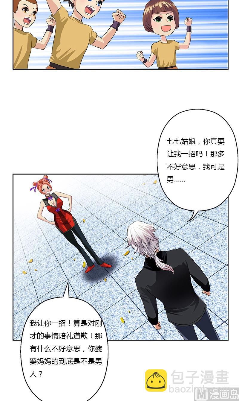 《都市极品仙医》第374话 嗜武如命 第15页