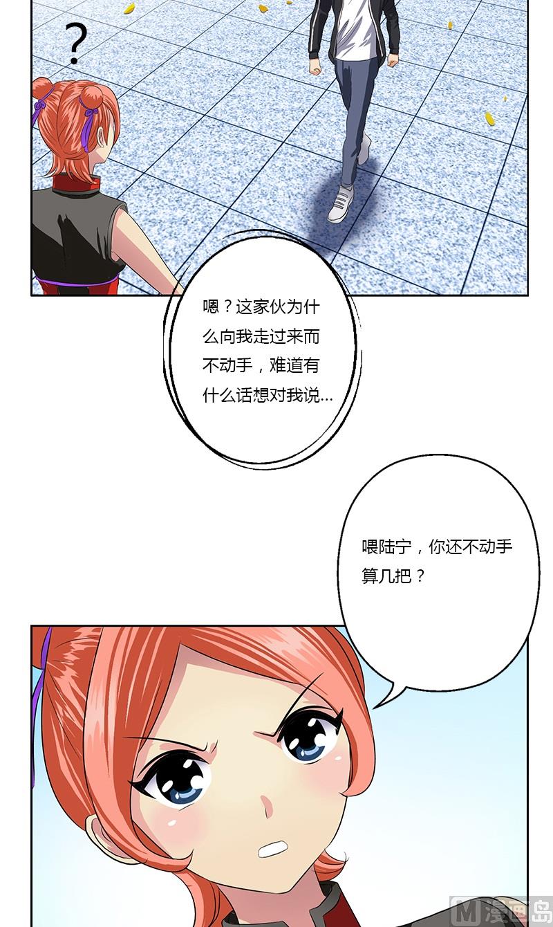 《都市极品仙医》第374话 嗜武如命 第17页