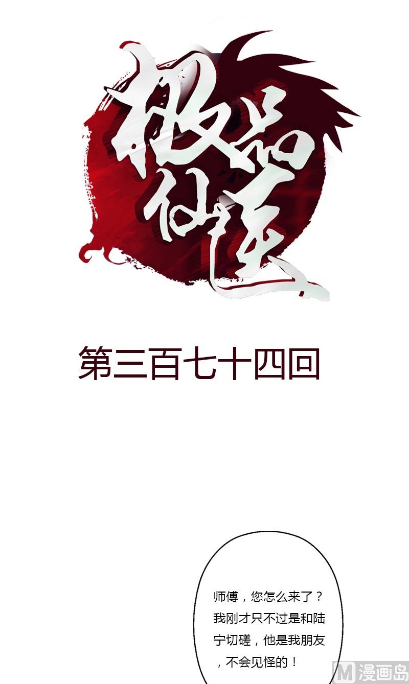 《都市极品仙医》第374话 嗜武如命 第1页