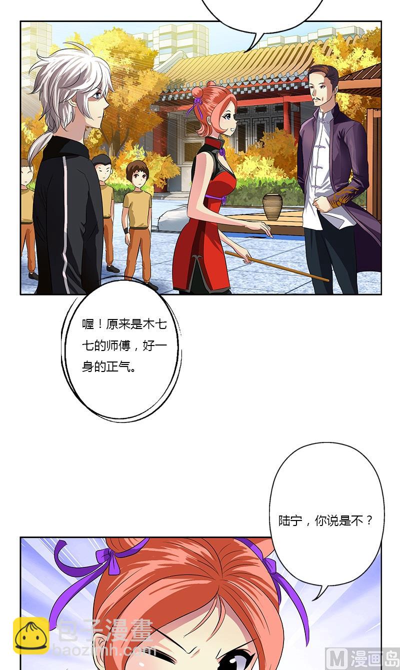 《都市极品仙医》第374话 嗜武如命 第2页
