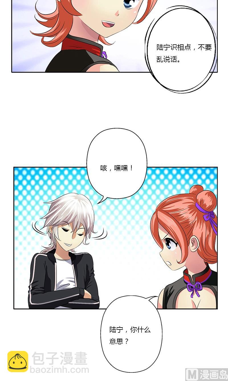 《都市极品仙医》第374话 嗜武如命 第3页