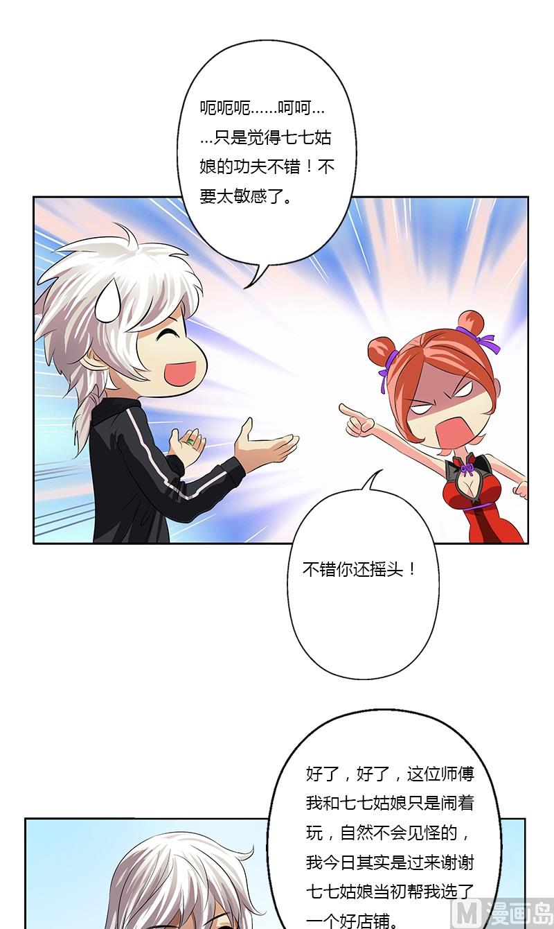 《都市极品仙医》第374话 嗜武如命 第4页