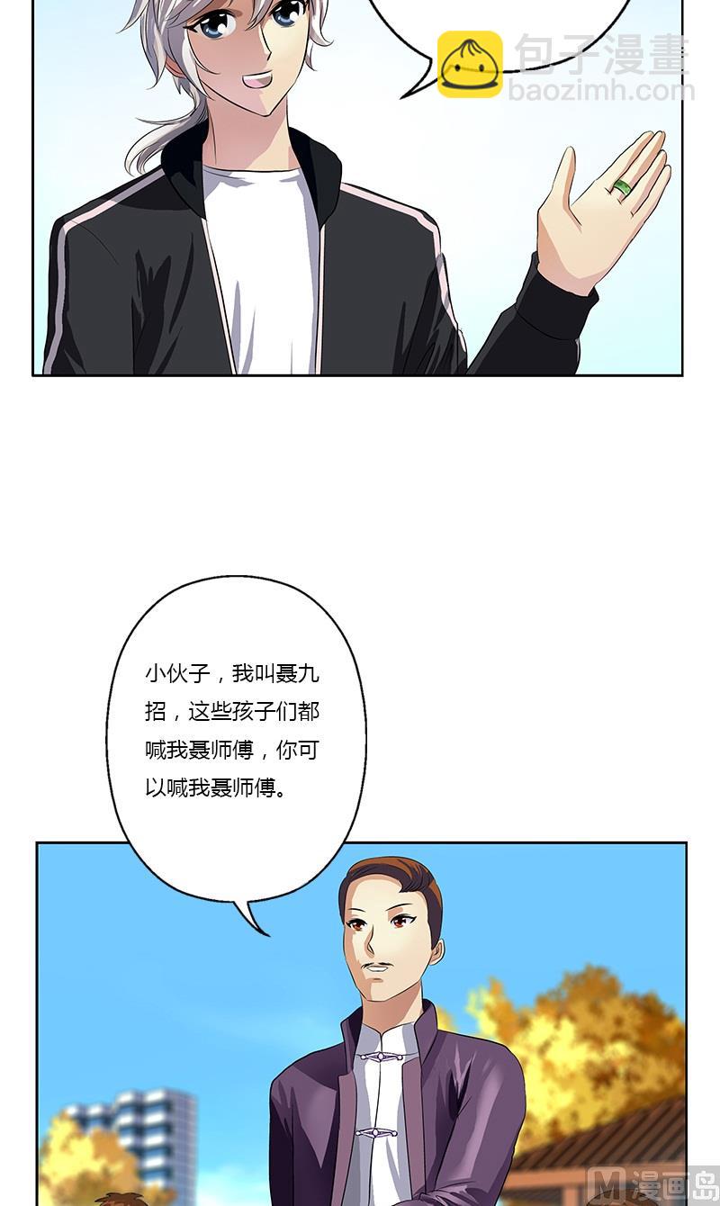 《都市极品仙医》第374话 嗜武如命 第5页