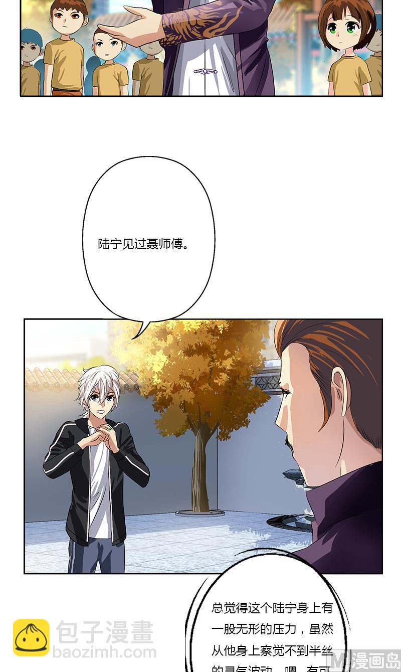 《都市极品仙医》第374话 嗜武如命 第6页
