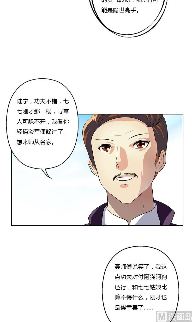 《都市极品仙医》第374话 嗜武如命 第7页