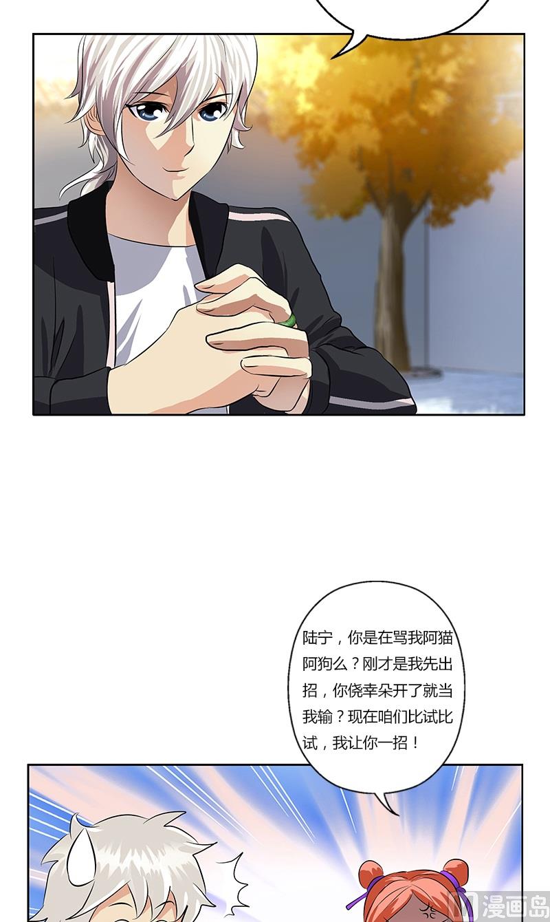 《都市极品仙医》第374话 嗜武如命 第8页
