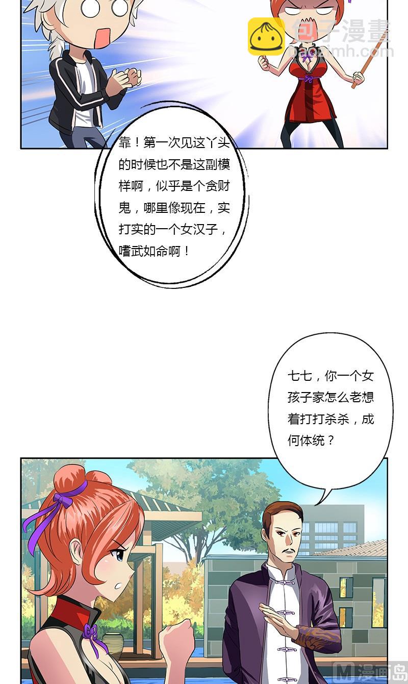 《都市极品仙医》第374话 嗜武如命 第9页