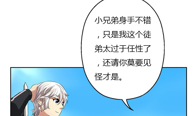 《都市极品仙医》第376话 合作 第11页