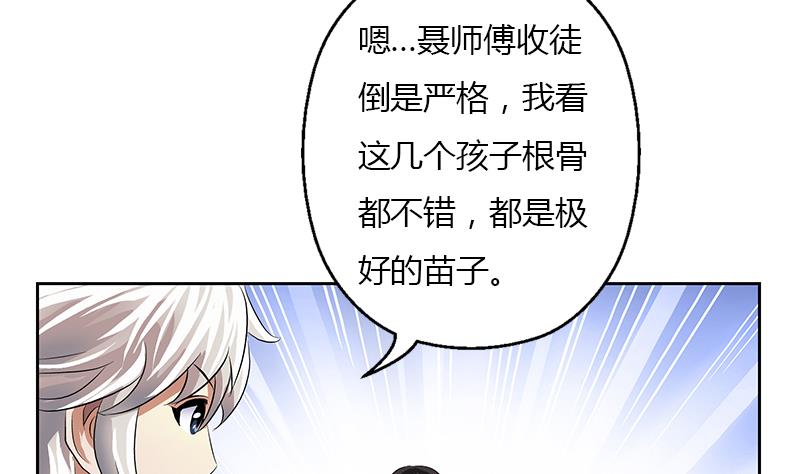 《都市极品仙医》第376话 合作 第16页
