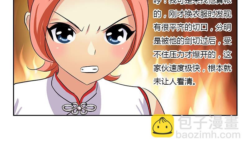 《都市极品仙医》第376话 合作 第25页