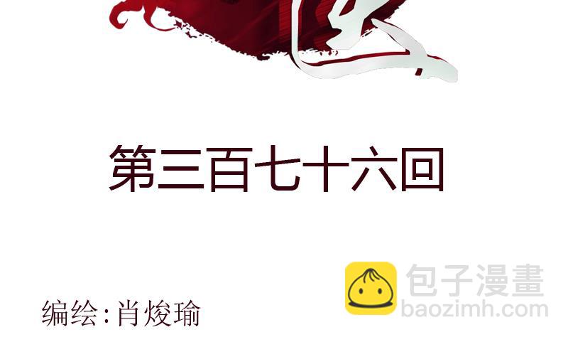 《都市极品仙医》第376话 合作 第2页